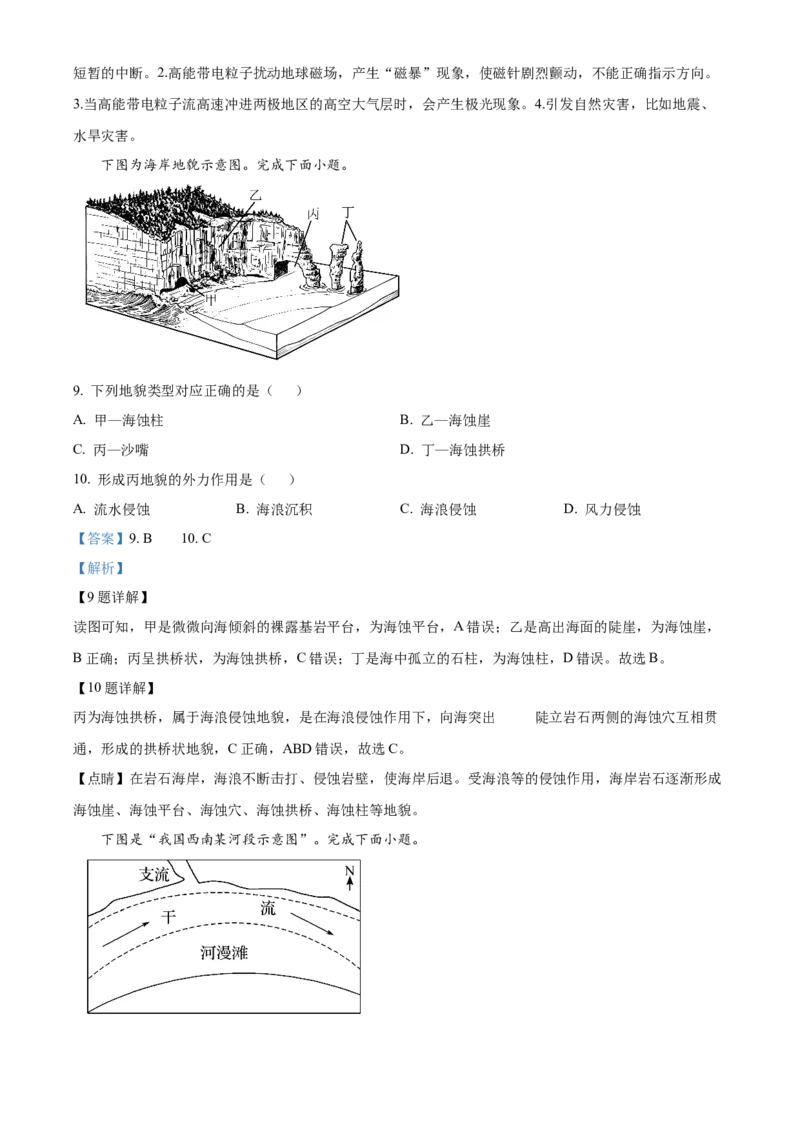浙江省丽水市丽水发展共同体2025-2026学年高一上学期11月期中地理试题Word版含解析_2025年12月高一试卷_251210浙江省丽水发展共同体2025-2026学年高一上学期11月期中（全）