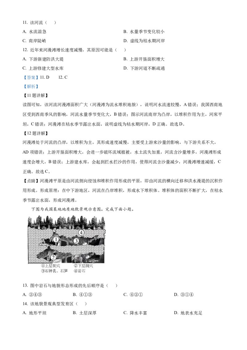 浙江省丽水市丽水发展共同体2025-2026学年高一上学期11月期中地理试题Word版含解析_2025年12月高一试卷_251210浙江省丽水发展共同体2025-2026学年高一上学期11月期中（全）