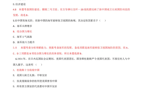 专题06第五六单元测试卷（解析版）_初中_人教版初中历史新八下_4.单元测+期中期末_专题06第五六单元测试卷