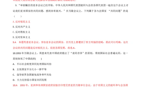 专题06第五六单元测试卷（解析版）_初中_人教版初中历史新八下_4.单元测+期中期末_专题06第五六单元测试卷