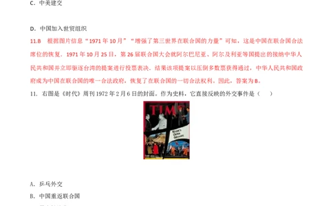 专题06第五六单元测试卷（解析版）_初中_人教版初中历史新八下_4.单元测+期中期末_专题06第五六单元测试卷