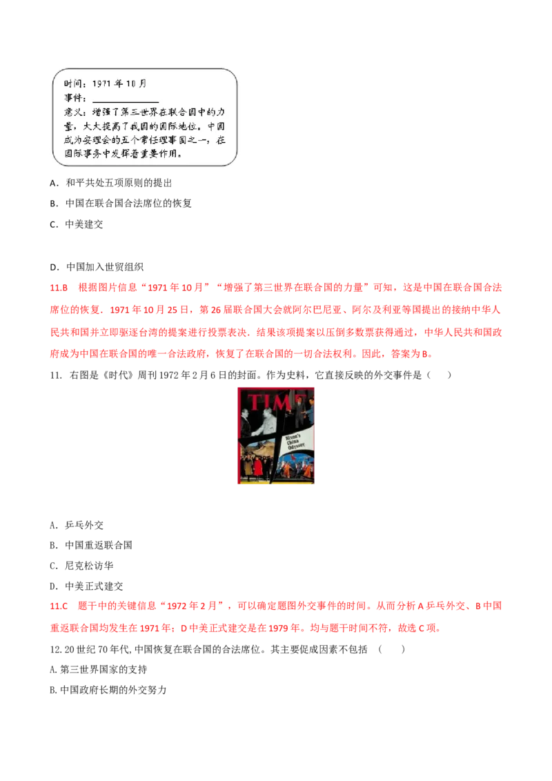 专题06第五六单元测试卷（解析版）_初中_人教版初中历史新八下_4.单元测+期中期末_专题06第五六单元测试卷