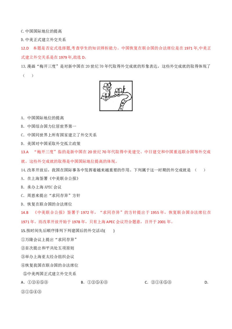 专题06第五六单元测试卷（解析版）_初中_人教版初中历史新八下_4.单元测+期中期末_专题06第五六单元测试卷