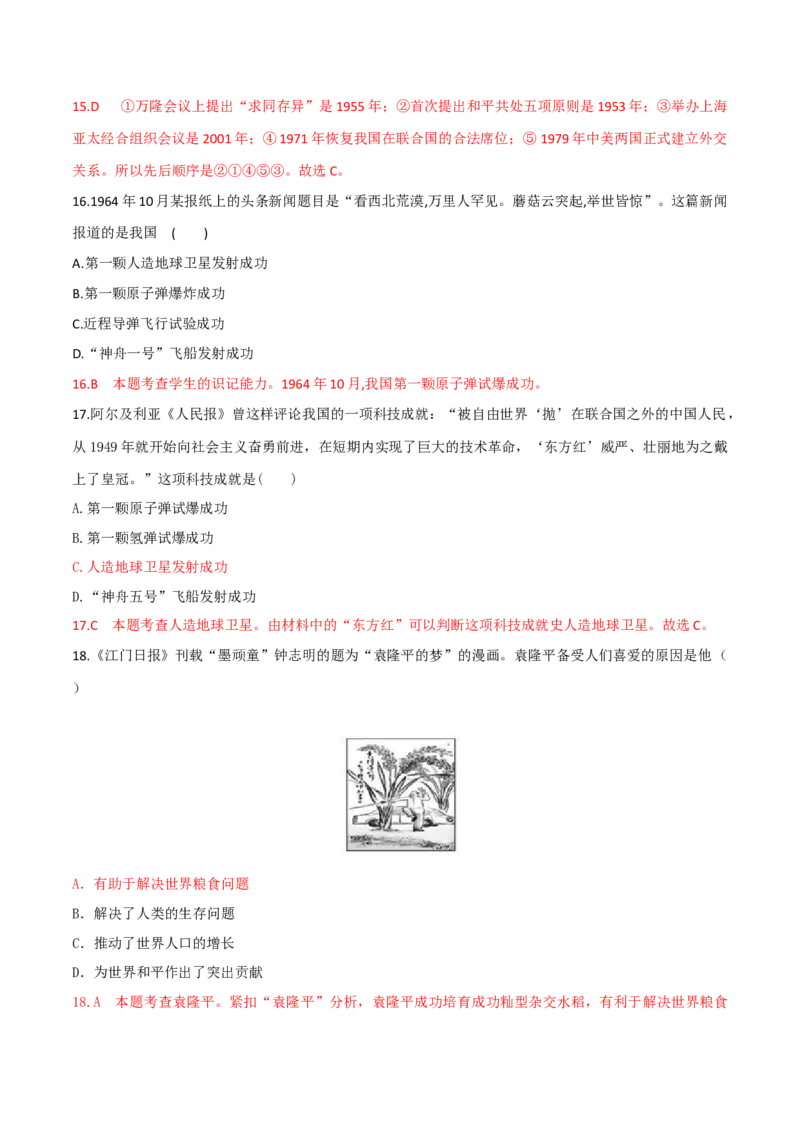 专题06第五六单元测试卷（解析版）_初中_人教版初中历史新八下_4.单元测+期中期末_专题06第五六单元测试卷