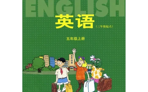 冀教版英语（三起）五年级上册电子课本_电子课本_小学电子课本_03英语_新建文件夹_05冀教版_三年级起点_上册