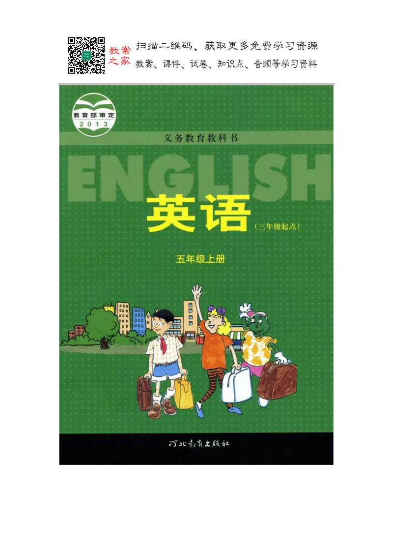 冀教版英语（三起）五年级上册电子课本_电子课本_小学电子课本_03英语_新建文件夹_05冀教版_三年级起点_上册