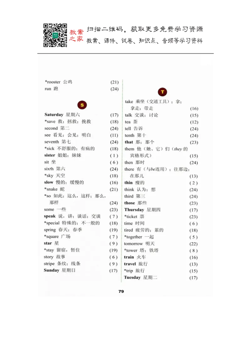 冀教版英语（三起）五年级上册电子课本_电子课本_小学电子课本_03英语_新建文件夹_05冀教版_三年级起点_上册