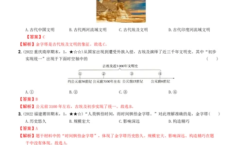 〖卷01第一单元综合测试（教师讲解版，答案解析随题）_新版初中_最新历史九年级上册_07习题试卷9上历史_4、期末试卷