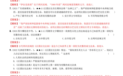 〖卷01第一单元综合测试（教师讲解版，答案解析随题）_新版初中_最新历史九年级上册_07习题试卷9上历史_4、期末试卷
