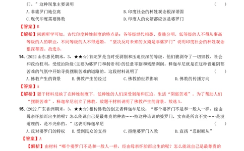 〖卷01第一单元综合测试（教师讲解版，答案解析随题）_新版初中_最新历史九年级上册_07习题试卷9上历史_4、期末试卷