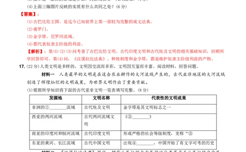 〖卷01第一单元综合测试（教师讲解版，答案解析随题）_新版初中_最新历史九年级上册_07习题试卷9上历史_4、期末试卷