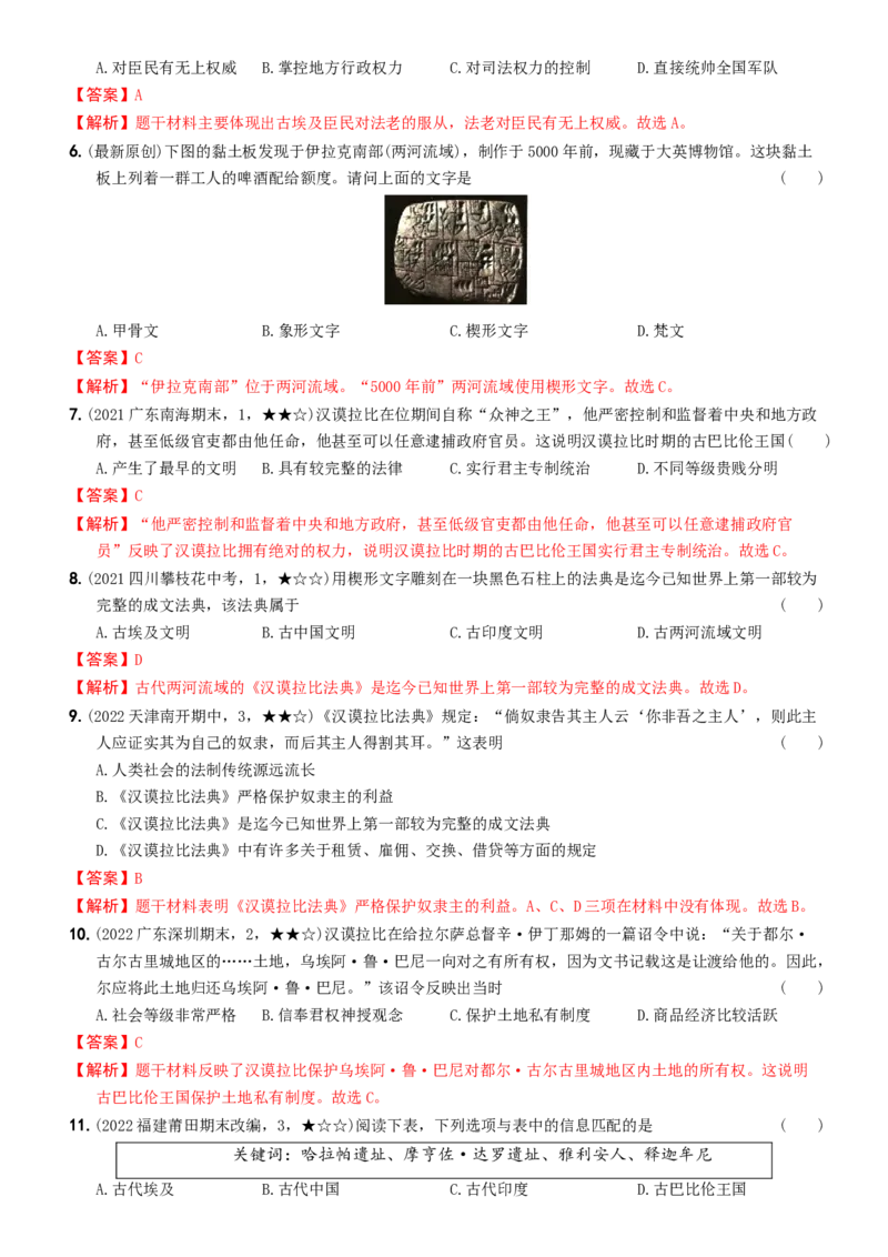 〖卷01第一单元综合测试（教师讲解版，答案解析随题）_新版初中_最新历史九年级上册_07习题试卷9上历史_4、期末试卷