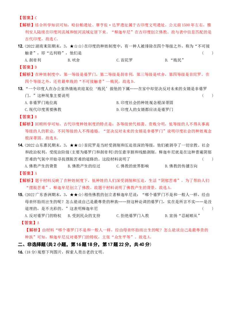 〖卷01第一单元综合测试（教师讲解版，答案解析随题）_新版初中_最新历史九年级上册_07习题试卷9上历史_4、期末试卷