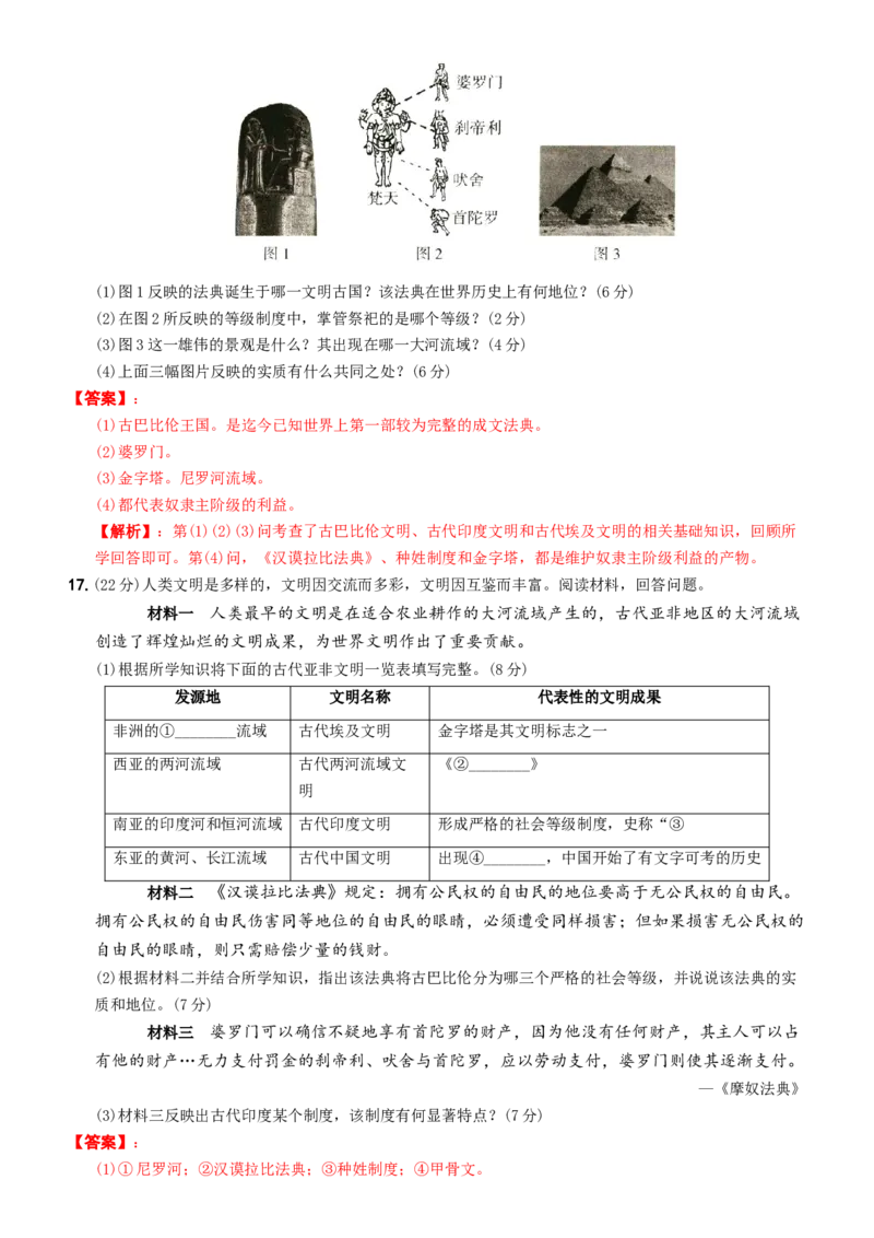 〖卷01第一单元综合测试（教师讲解版，答案解析随题）_新版初中_最新历史九年级上册_07习题试卷9上历史_4、期末试卷