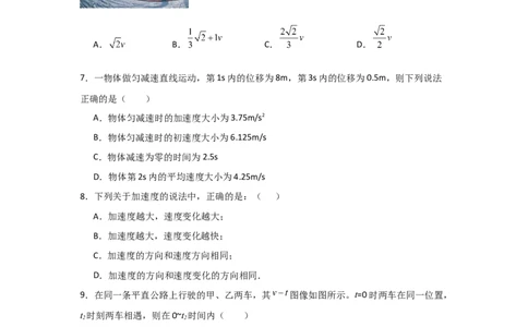 河南省信阳高级中学北湖校区2025-2026学年高一上期09月测试（二）物理试题_2025年10月高一试卷_251008河南省信阳市浉河区信阳高级中学2025-2026学年高一上学期9月月考