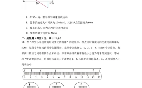 河南省信阳高级中学北湖校区2025-2026学年高一上期09月测试（二）物理试题_2025年10月高一试卷_251008河南省信阳市浉河区信阳高级中学2025-2026学年高一上学期9月月考