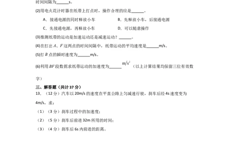 河南省信阳高级中学北湖校区2025-2026学年高一上期09月测试（二）物理试题_2025年10月高一试卷_251008河南省信阳市浉河区信阳高级中学2025-2026学年高一上学期9月月考