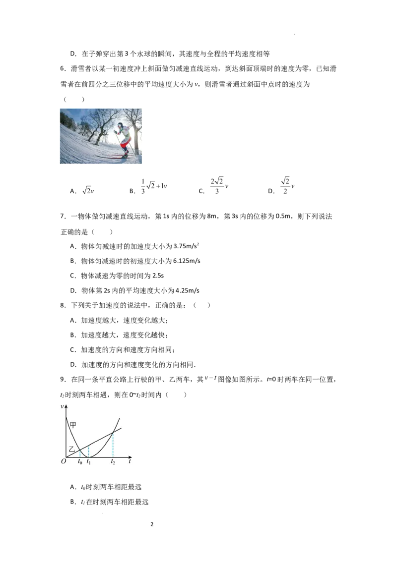 河南省信阳高级中学北湖校区2025-2026学年高一上期09月测试（二）物理试题_2025年10月高一试卷_251008河南省信阳市浉河区信阳高级中学2025-2026学年高一上学期9月月考