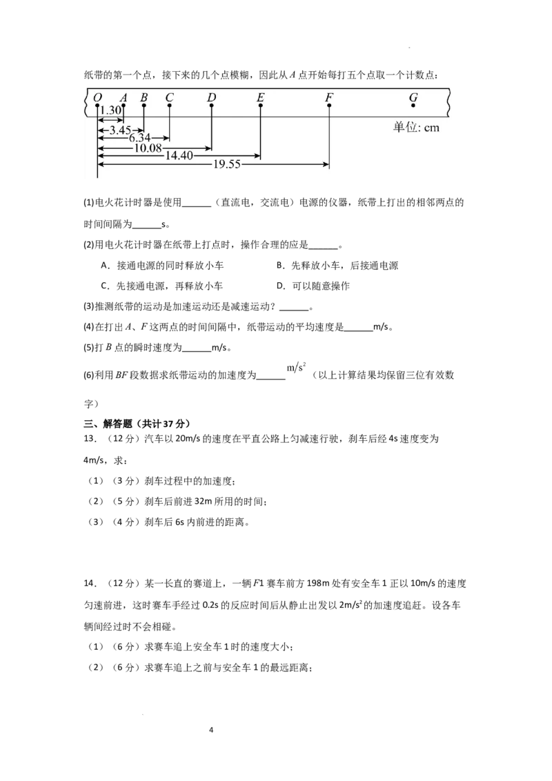 河南省信阳高级中学北湖校区2025-2026学年高一上期09月测试（二）物理试题_2025年10月高一试卷_251008河南省信阳市浉河区信阳高级中学2025-2026学年高一上学期9月月考