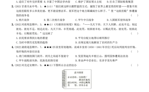 〖卷07期中综合测试卷（二）（学生练习版：答案解析最后）_新版初中_最新历史八年级上册_旧版_07习题试卷8上历史_3、期中试卷