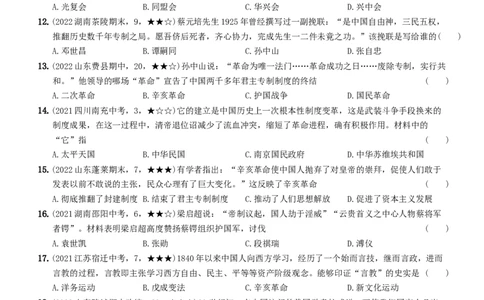 〖卷07期中综合测试卷（二）（学生练习版：答案解析最后）_新版初中_最新历史八年级上册_旧版_07习题试卷8上历史_3、期中试卷
