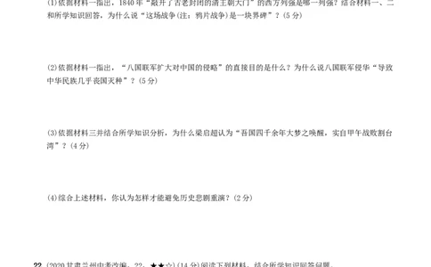 〖卷07期中综合测试卷（二）（学生练习版：答案解析最后）_新版初中_最新历史八年级上册_旧版_07习题试卷8上历史_3、期中试卷