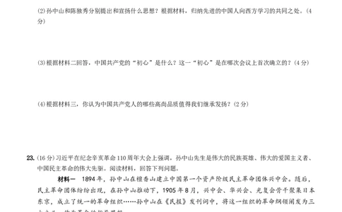 〖卷07期中综合测试卷（二）（学生练习版：答案解析最后）_新版初中_最新历史八年级上册_旧版_07习题试卷8上历史_3、期中试卷