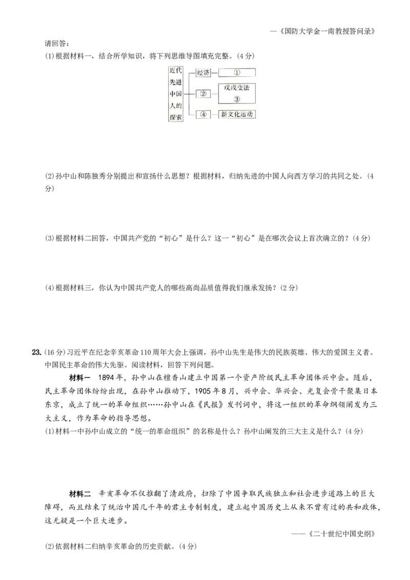 〖卷07期中综合测试卷（二）（学生练习版：答案解析最后）_新版初中_最新历史八年级上册_旧版_07习题试卷8上历史_3、期中试卷