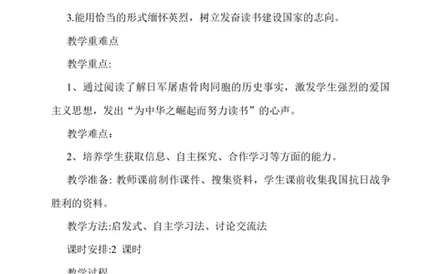第10课《夺取抗日战争和人民解放战争的胜利》第二课时_A493小学道法_26新五年级道法下册（统编版）_教学教案_教案二