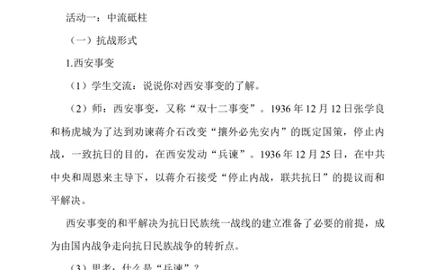 第10课《夺取抗日战争和人民解放战争的胜利》第二课时_A493小学道法_26新五年级道法下册（统编版）_教学教案_教案二