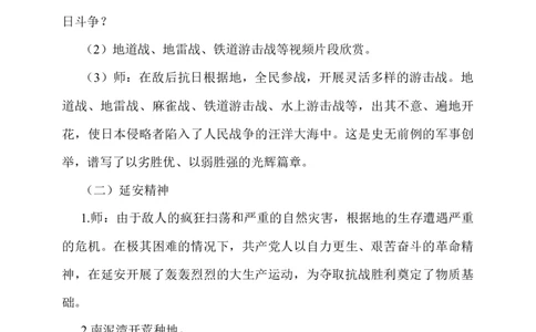 第10课《夺取抗日战争和人民解放战争的胜利》第二课时_A493小学道法_26新五年级道法下册（统编版）_教学教案_教案二