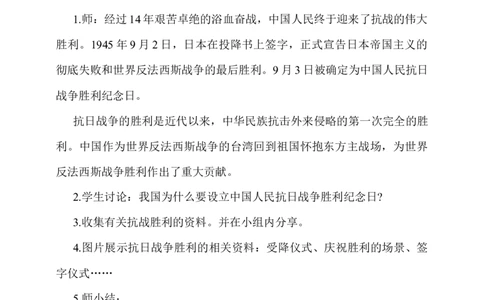 第10课《夺取抗日战争和人民解放战争的胜利》第二课时_A493小学道法_26新五年级道法下册（统编版）_教学教案_教案二