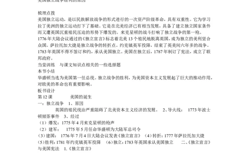 《第18课美国的独立》广东省辛钟深老师_新版初中_9上历史公开课_第六单元资本主义制度的初步确立_第18课美国的独立_《第18课美国的独立》广东省辛钟深老师