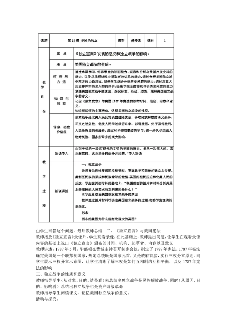 《第18课美国的独立》广东省辛钟深老师_新版初中_9上历史公开课_第六单元资本主义制度的初步确立_第18课美国的独立_《第18课美国的独立》广东省辛钟深老师