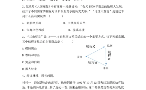 15.第15课探寻新航路_初中_人教版初中历史新九上_3.同步练习题_第3套：同步练习题