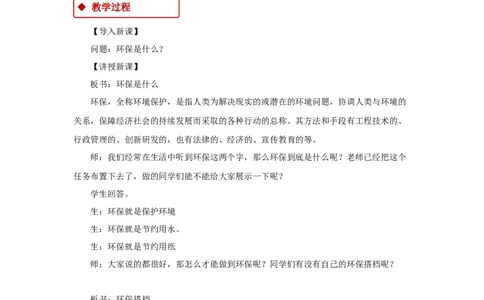 教学设计《我的环保小搭档》（人教）(1)(1)_A493小学道法_26新二年级道法下册（统编版）_版本一_部编版道德与法治2下_2026春新版_第一套_教案道德与法治人教部编2下