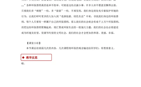教学设计《我的环保小搭档》（人教）(1)(1)_A493小学道法_26新二年级道法下册（统编版）_版本一_部编版道德与法治2下_2026春新版_第一套_教案道德与法治人教部编2下