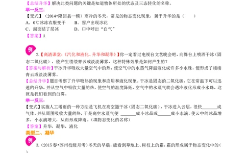 升华和凝华（基础）知识讲解_初物_1初中物理_北京四中内部教案初二物理_升华和凝华(基础)