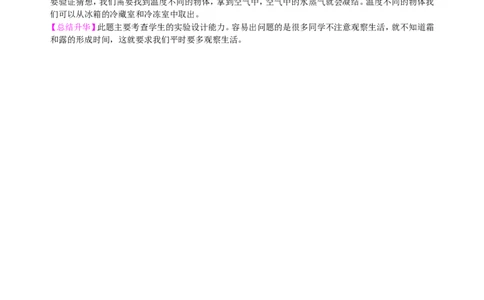 升华和凝华（基础）知识讲解_初物_1初中物理_北京四中内部教案初二物理_升华和凝华(基础)