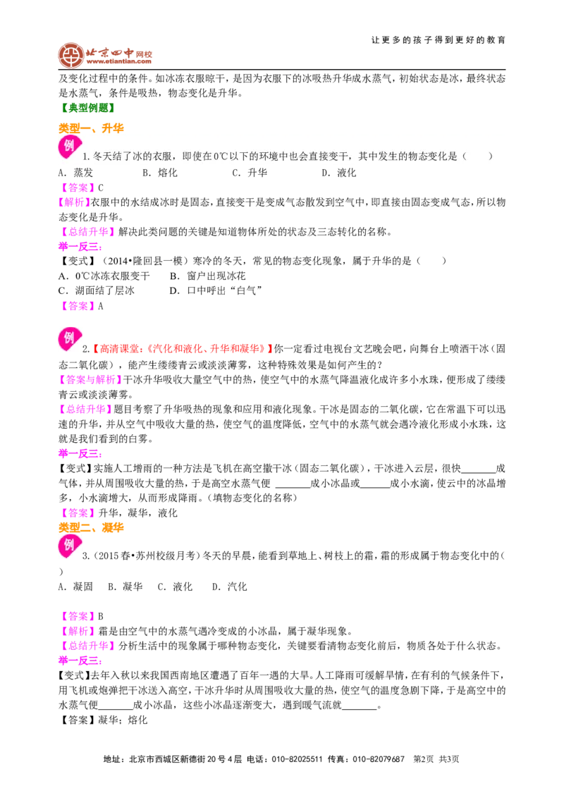 升华和凝华（基础）知识讲解_初物_1初中物理_北京四中内部教案初二物理_升华和凝华(基础)