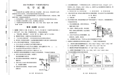 河南省南阳市2024-2025学年高一上学期1月期末考试化学试卷_2025年02月试卷_0221河南省南阳市2024-2025学年高一上学期1月期末考试