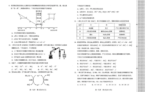 河南省南阳市2024-2025学年高一上学期1月期末考试化学试卷_2025年02月试卷_0221河南省南阳市2024-2025学年高一上学期1月期末考试