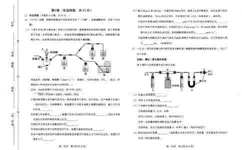 河南省南阳市2024-2025学年高一上学期1月期末考试化学试卷_2025年02月试卷_0221河南省南阳市2024-2025学年高一上学期1月期末考试