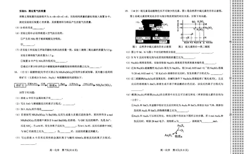 河南省南阳市2024-2025学年高一上学期1月期末考试化学试卷_2025年02月试卷_0221河南省南阳市2024-2025学年高一上学期1月期末考试