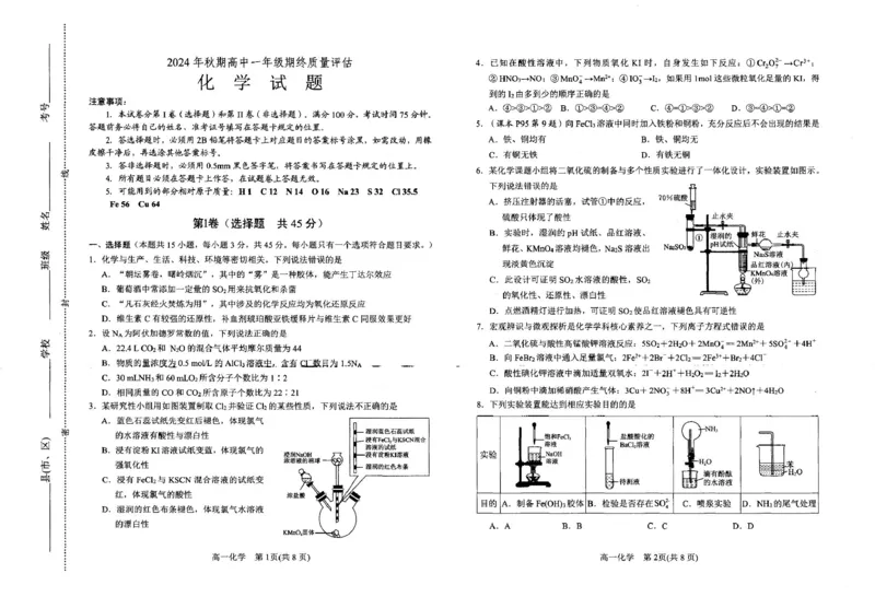 河南省南阳市2024-2025学年高一上学期1月期末考试化学试卷_2025年02月试卷_0221河南省南阳市2024-2025学年高一上学期1月期末考试