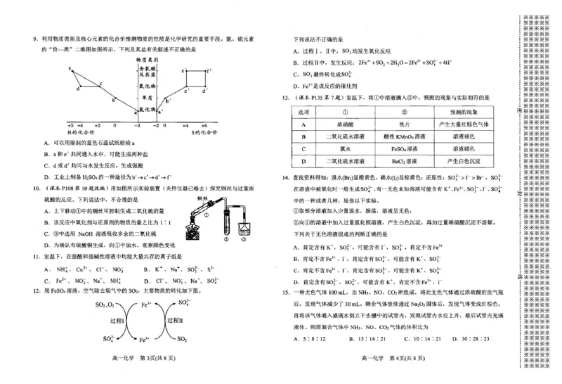 河南省南阳市2024-2025学年高一上学期1月期末考试化学试卷_2025年02月试卷_0221河南省南阳市2024-2025学年高一上学期1月期末考试