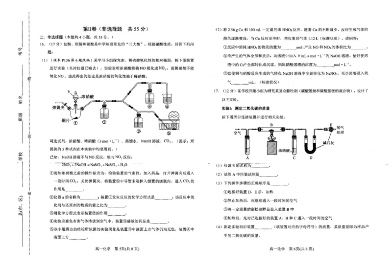 河南省南阳市2024-2025学年高一上学期1月期末考试化学试卷_2025年02月试卷_0221河南省南阳市2024-2025学年高一上学期1月期末考试