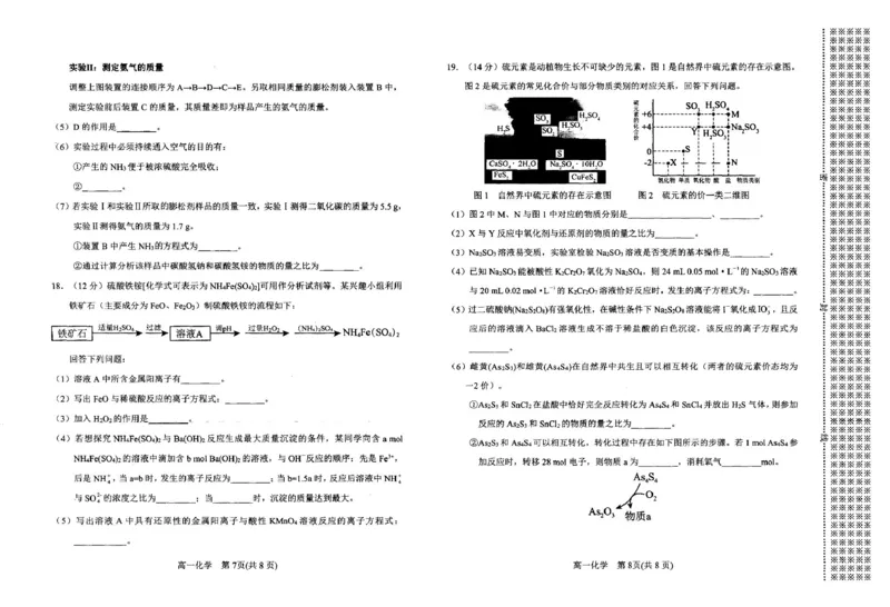 河南省南阳市2024-2025学年高一上学期1月期末考试化学试卷_2025年02月试卷_0221河南省南阳市2024-2025学年高一上学期1月期末考试