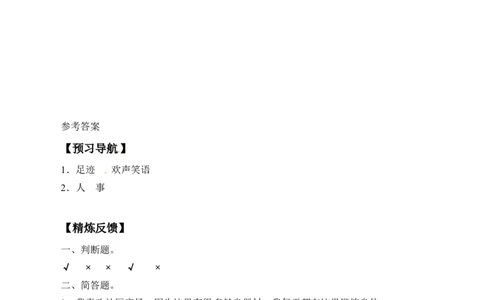 三年级道德与法治下册学案-5我的家在这里-人教部编版（含答案）_A493小学道法_26新三年级道法下册（统编版）_版本一_部编版道德与法治3下_旧版_道法3下课件教案_课时练习