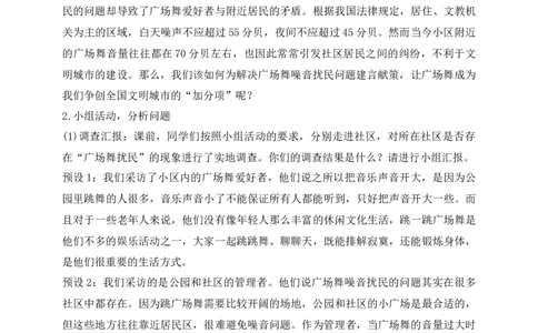 核心素养目标五年级下册第5课建立良好的公共秩序第2课时(教案)_A493小学道法_26新五年级道法下册（统编版）_教学教案_核心素养目标教案五